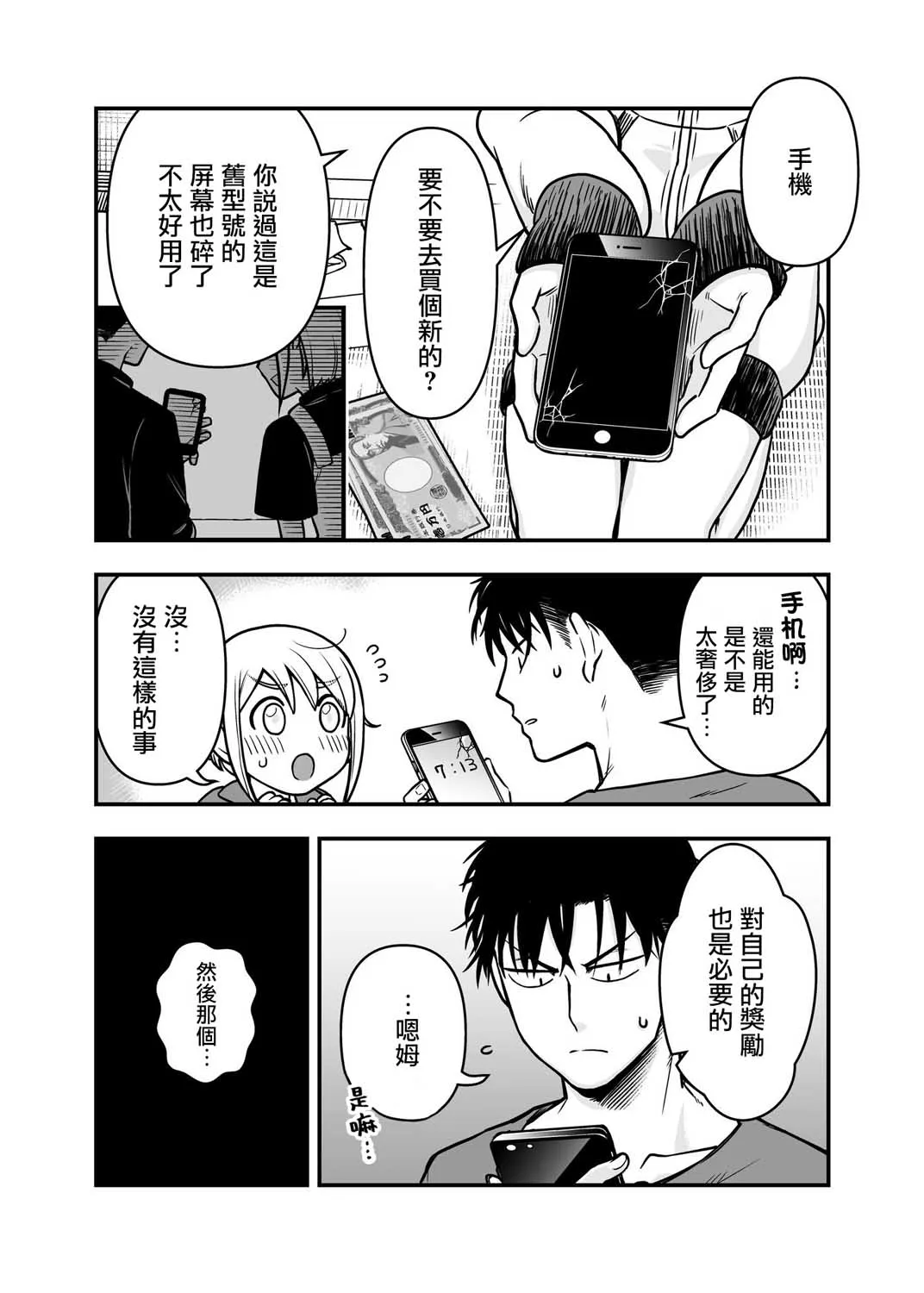 9.2话 第7页