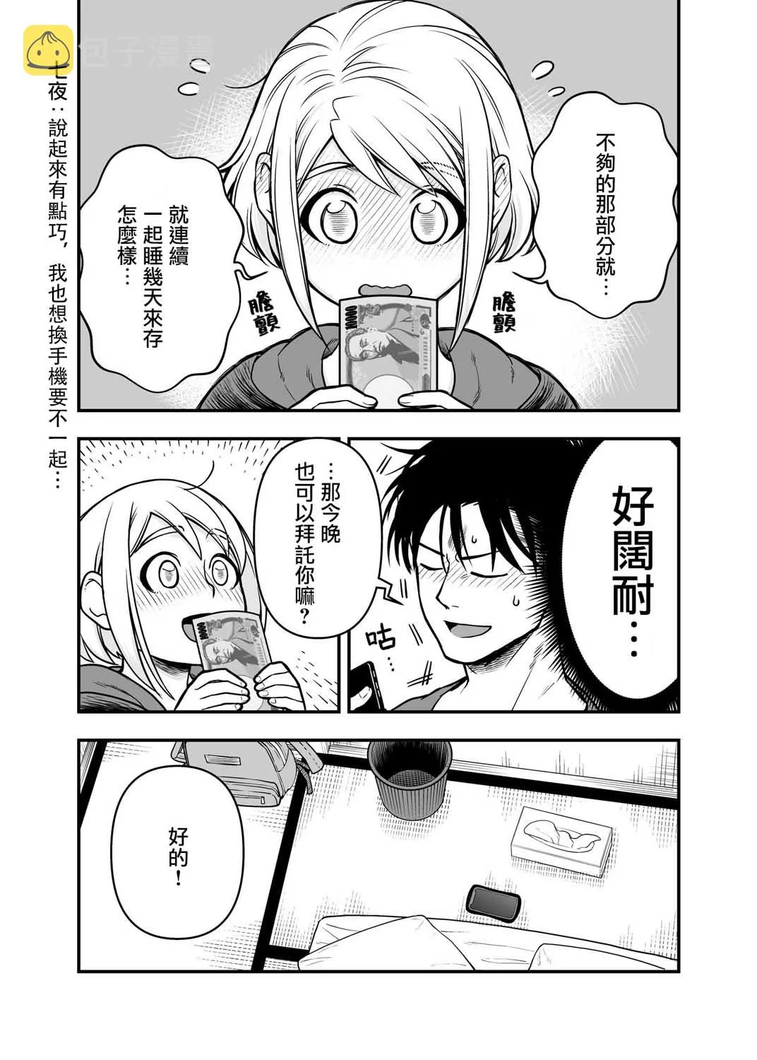 9.2话 第8页