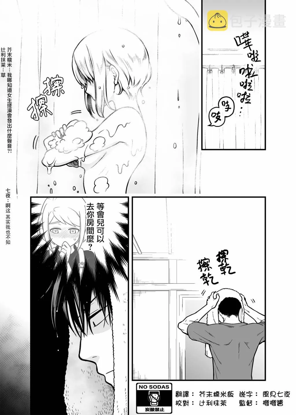 9话 第1页