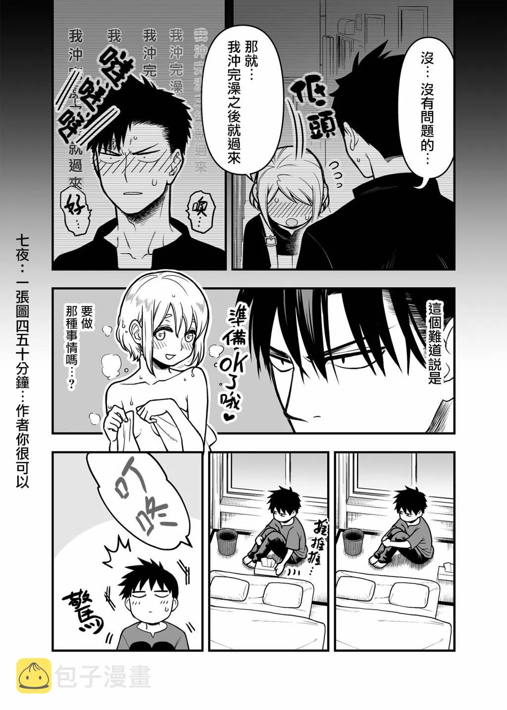 9话 第2页