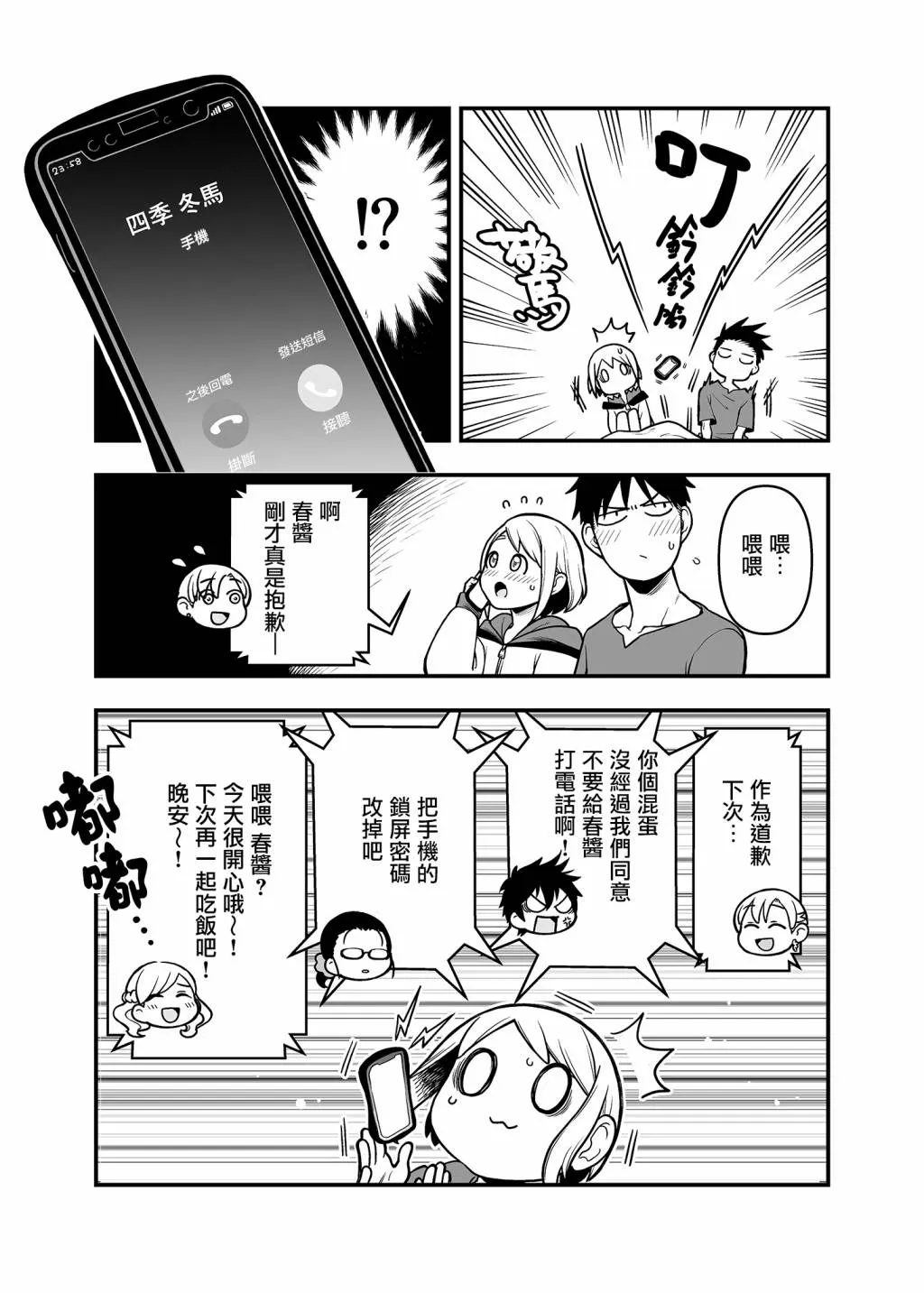 9话 第4页