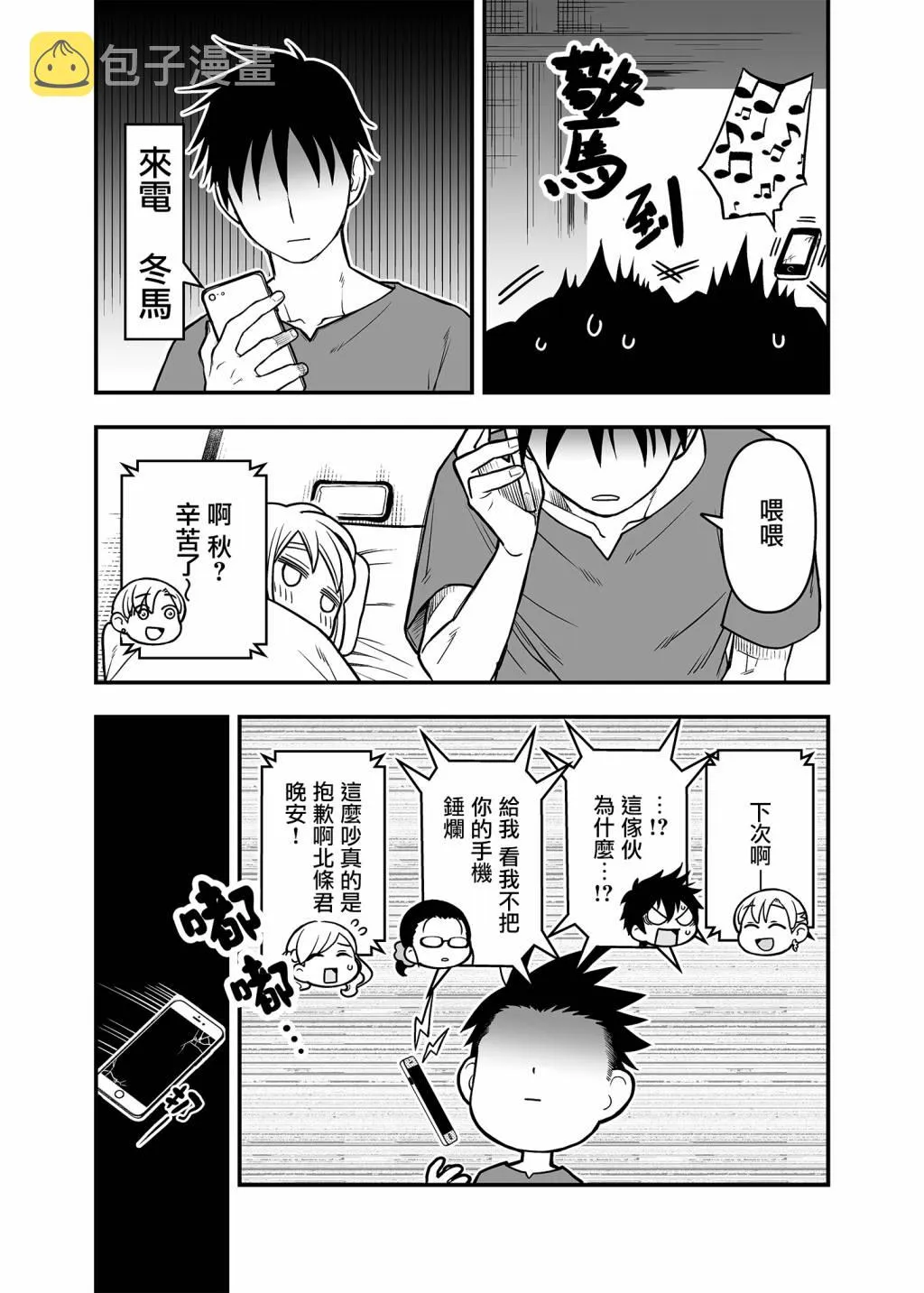9话 第6页