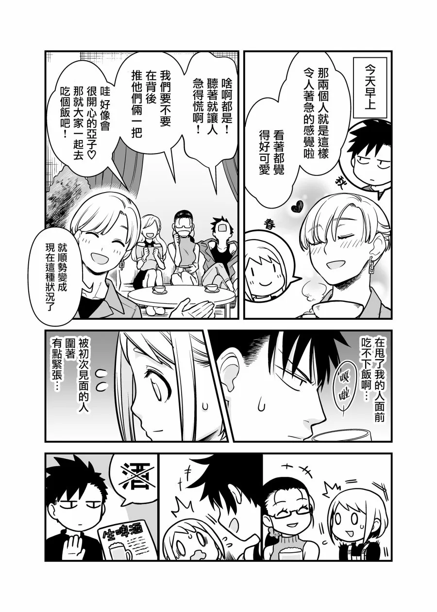 8话 第2页