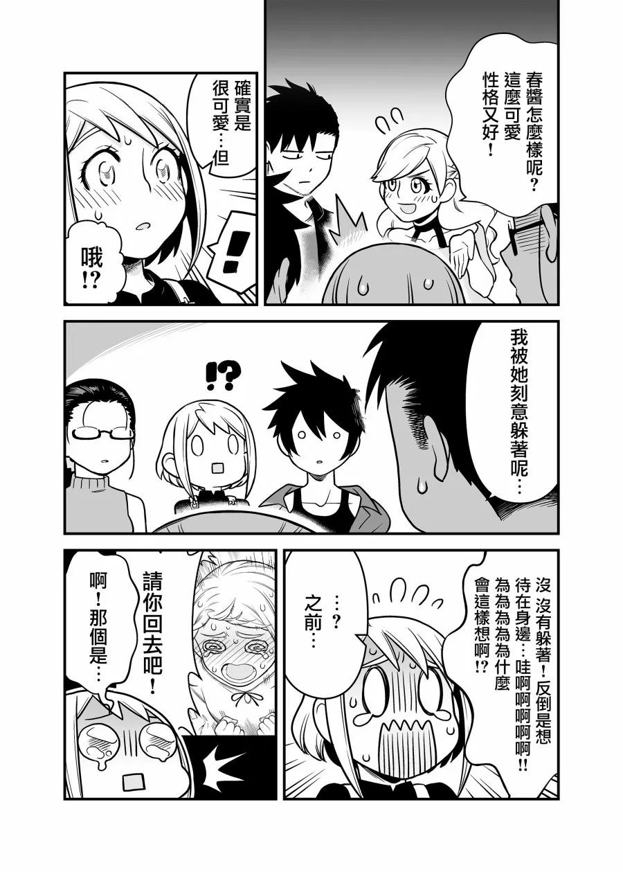 8话 第6页