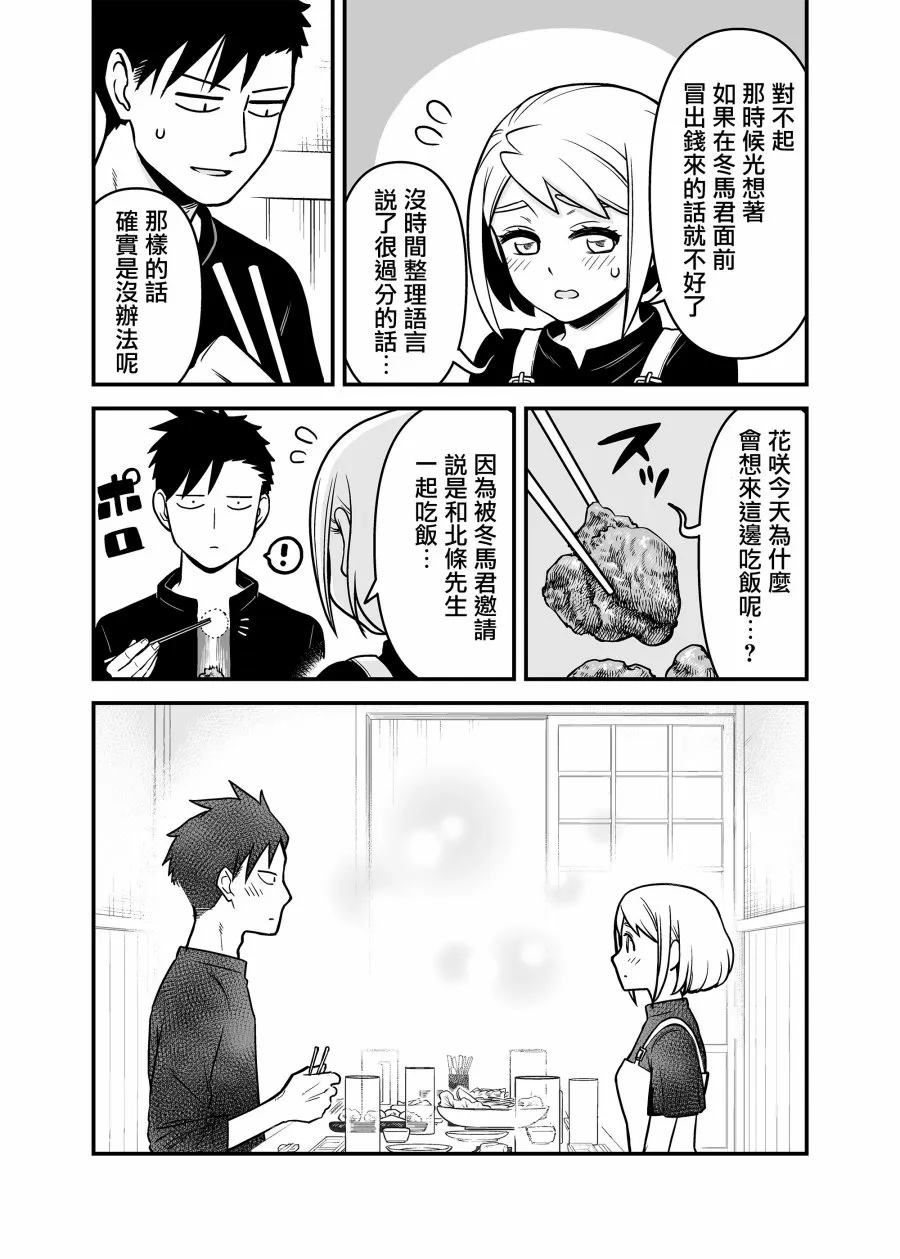 8话 第9页