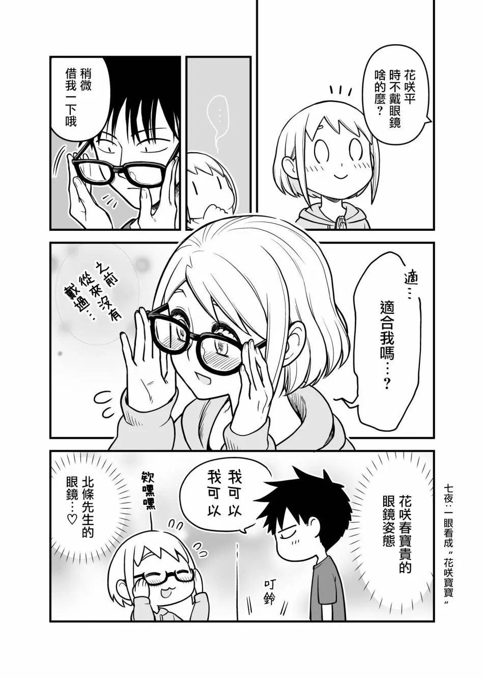 番外03 第3页
