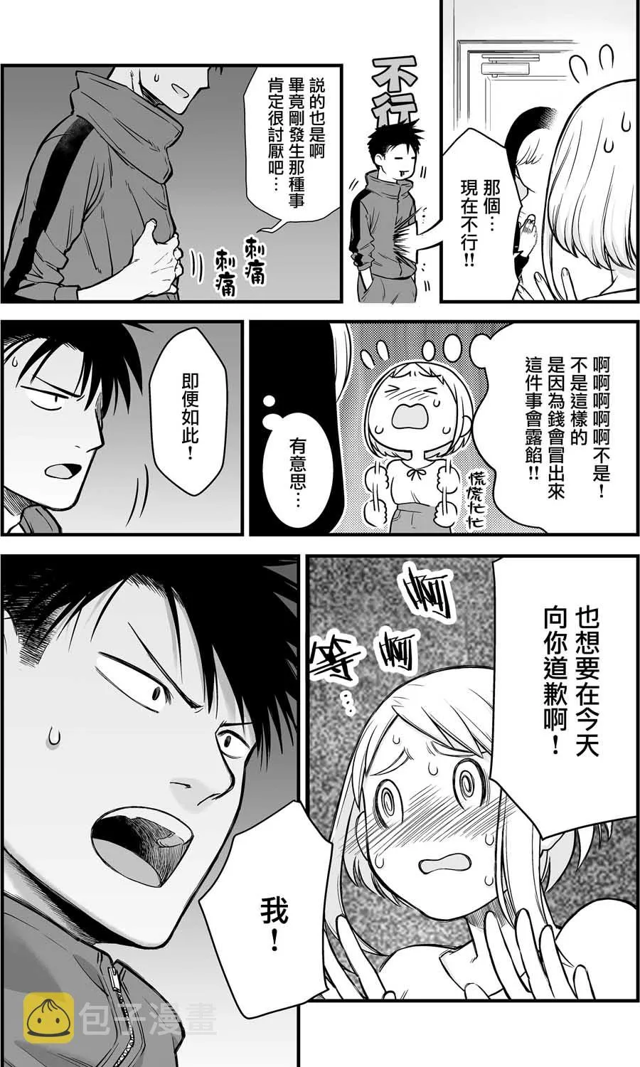 7话 第5页
