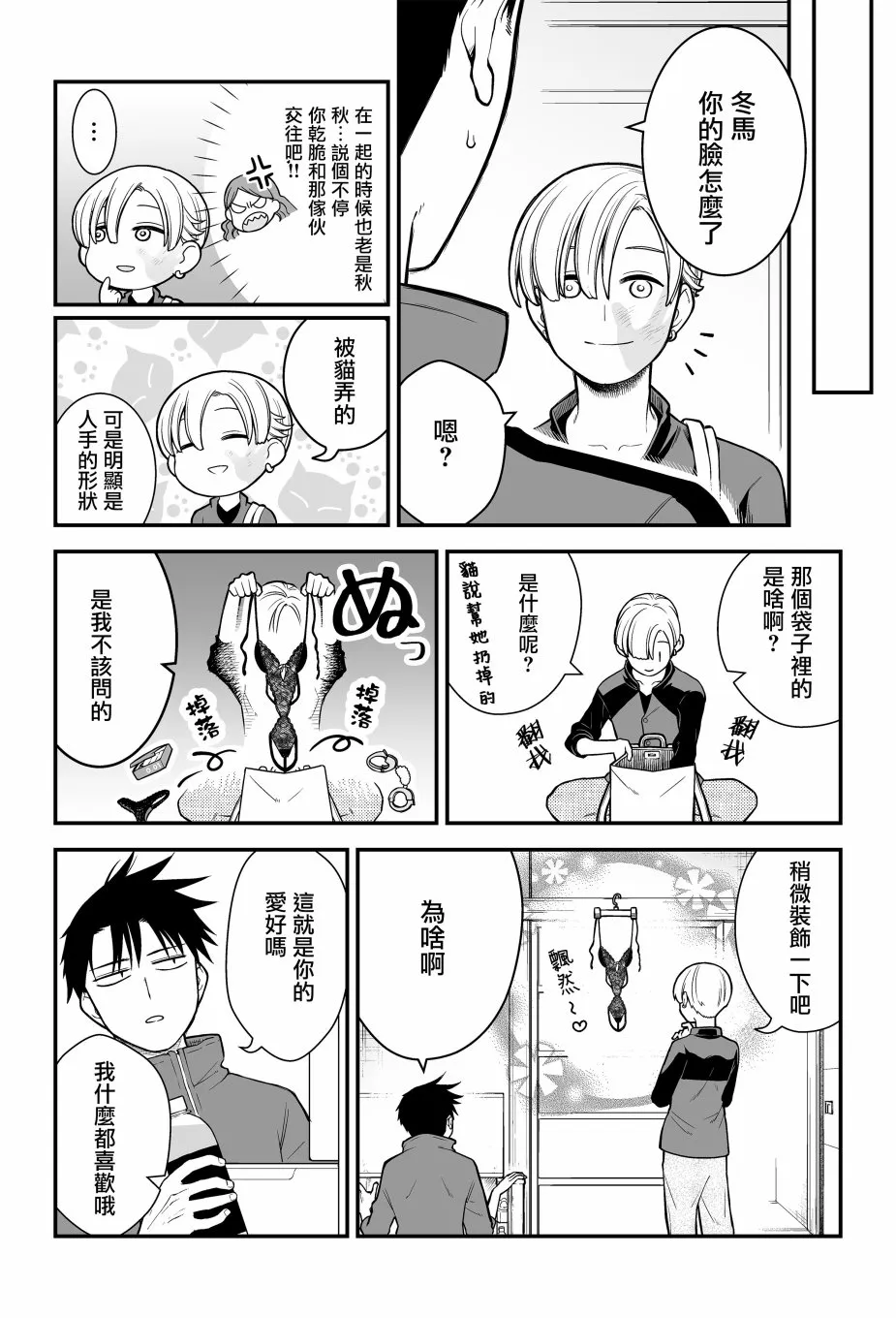 6话 第2页