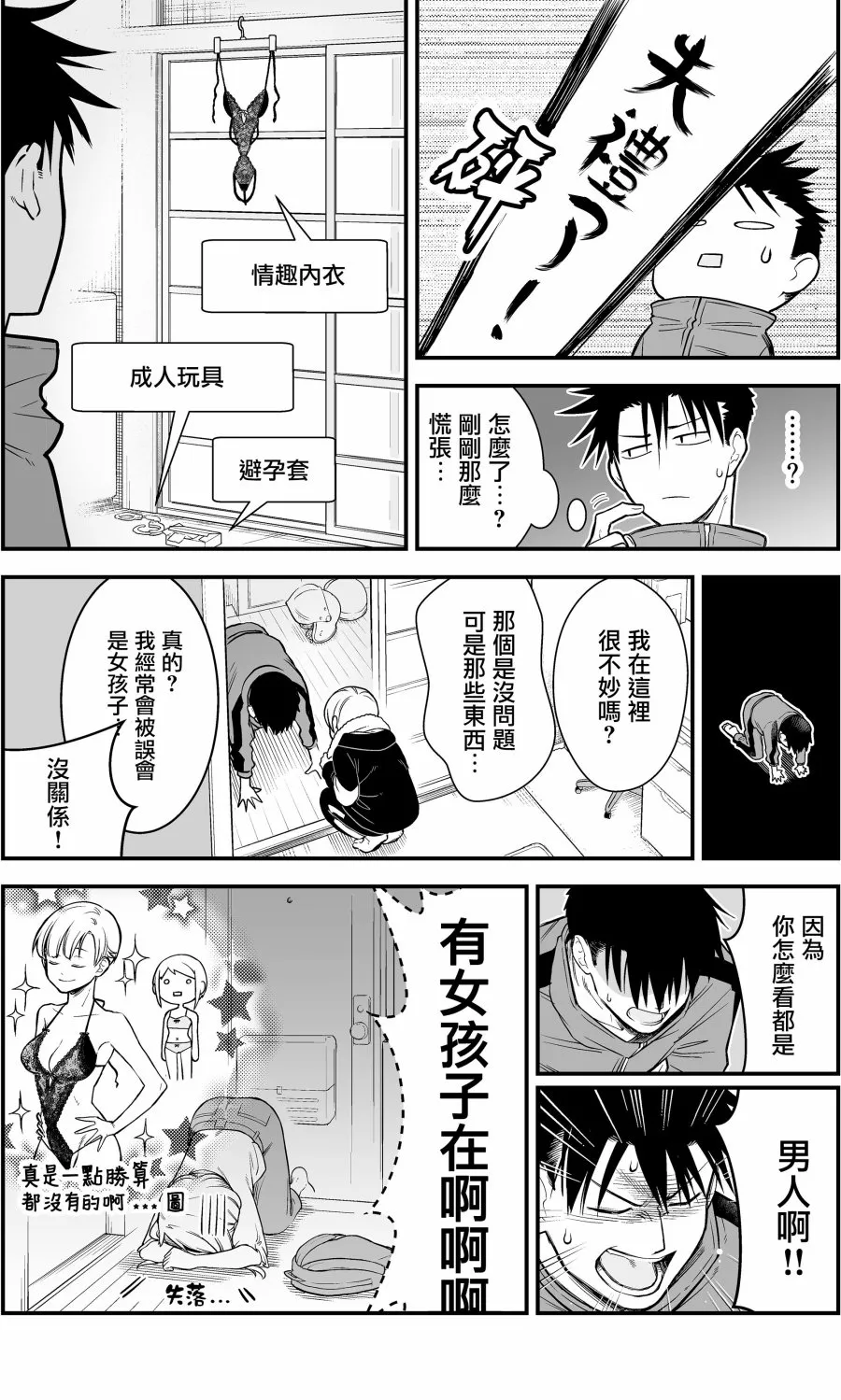 6话 第8页