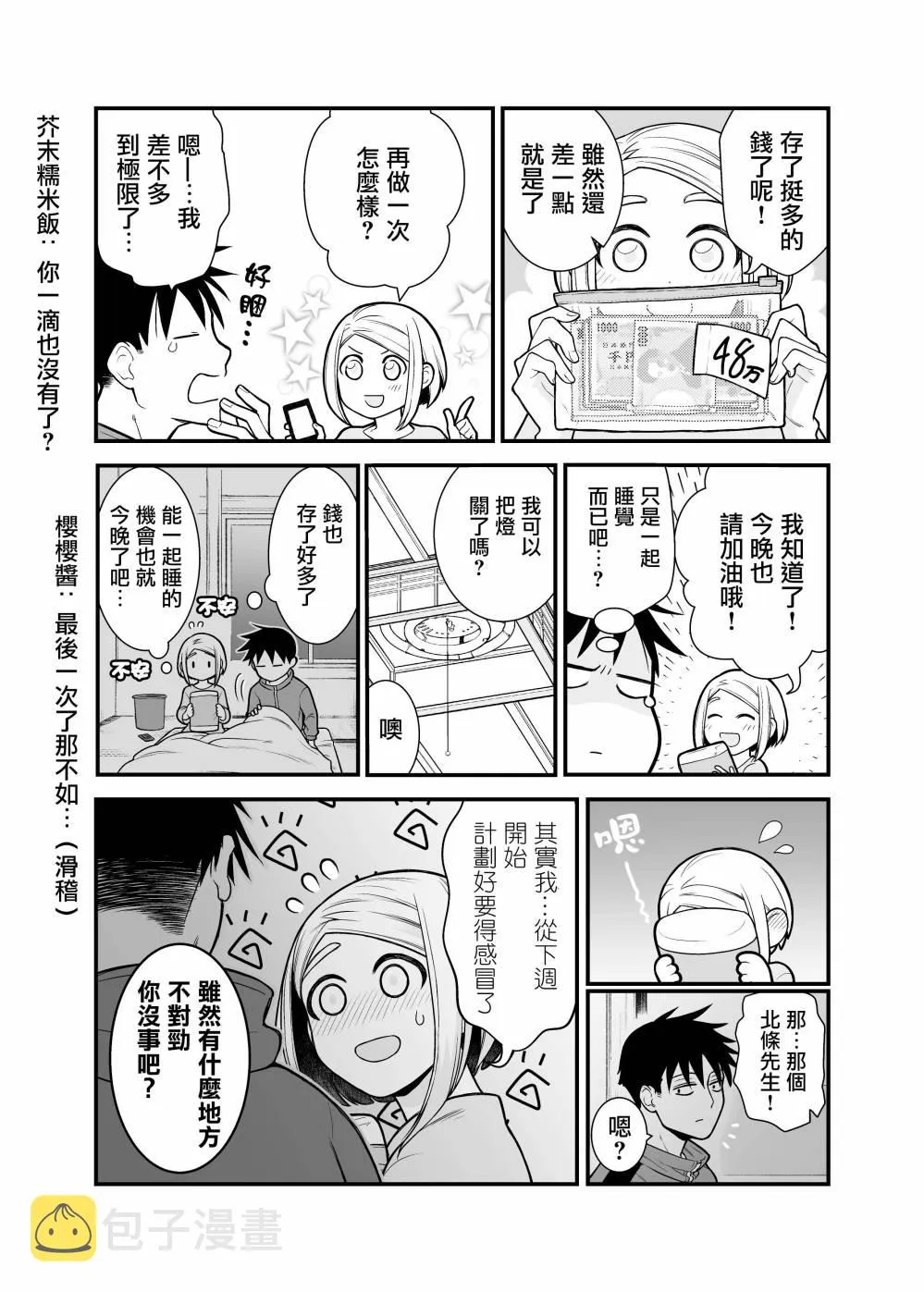 5话 第2页