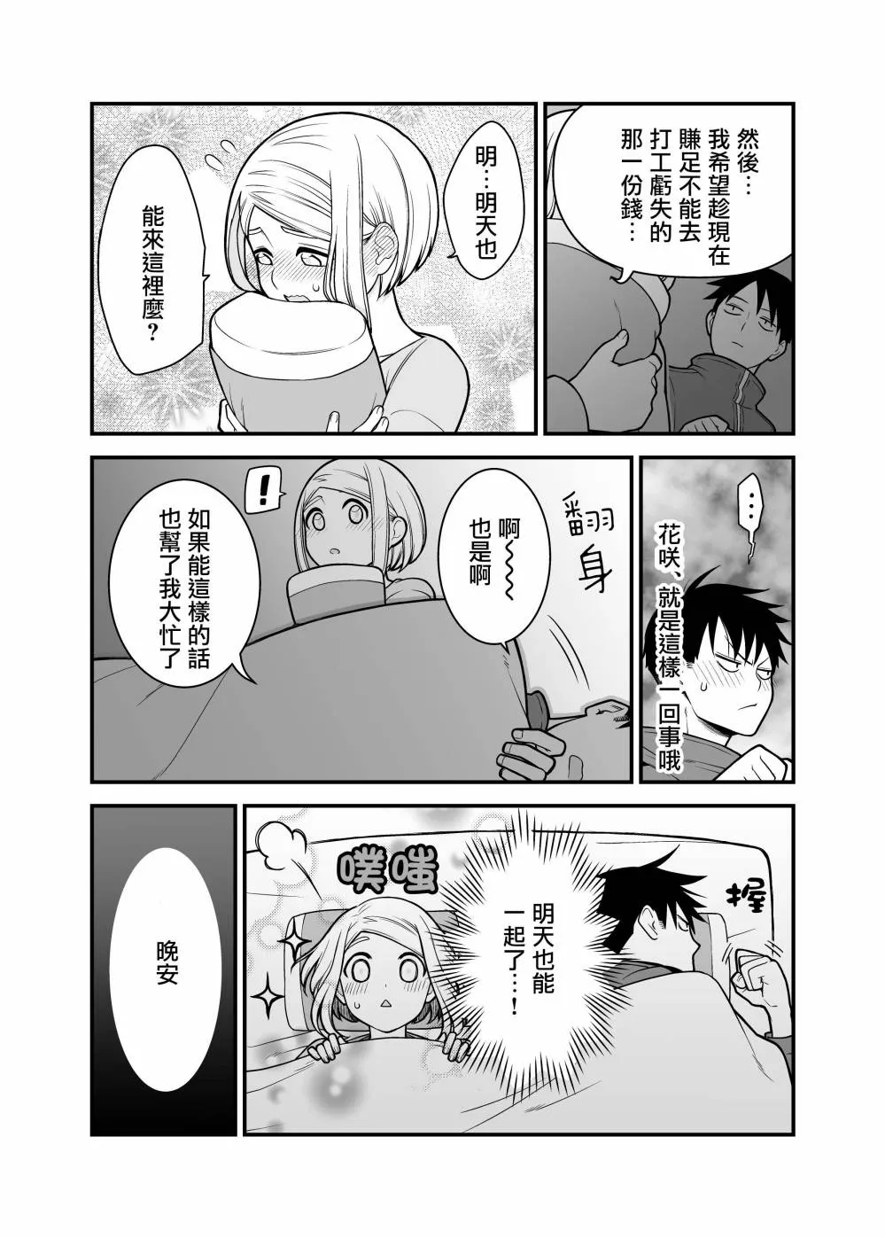 5话 第3页