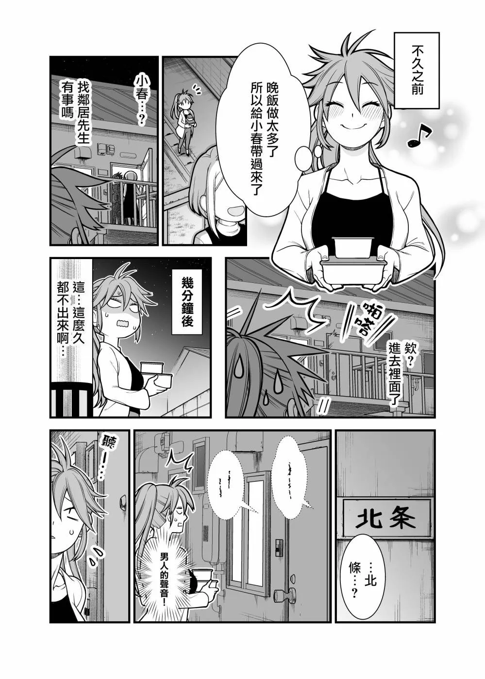 5话 第4页