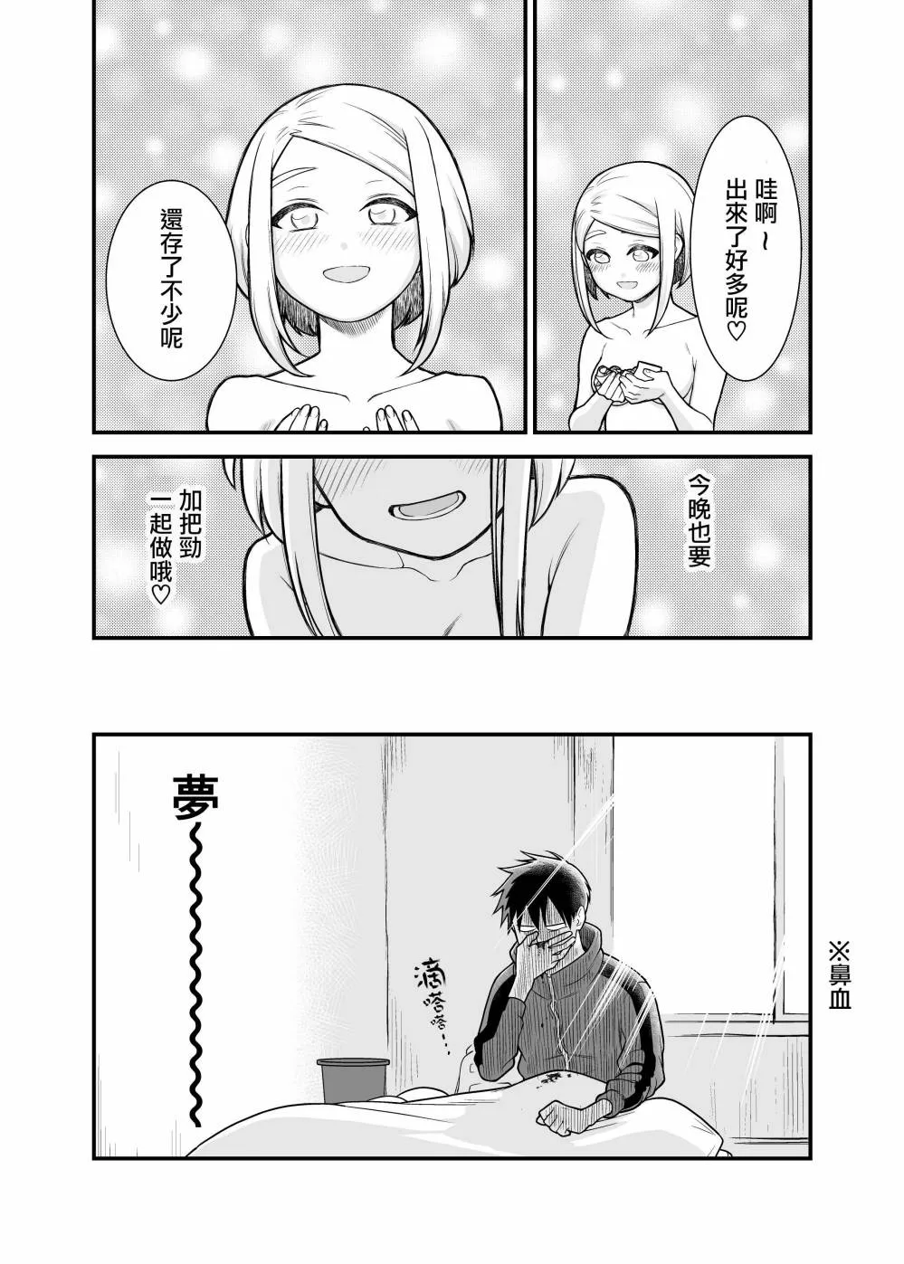5话 第6页