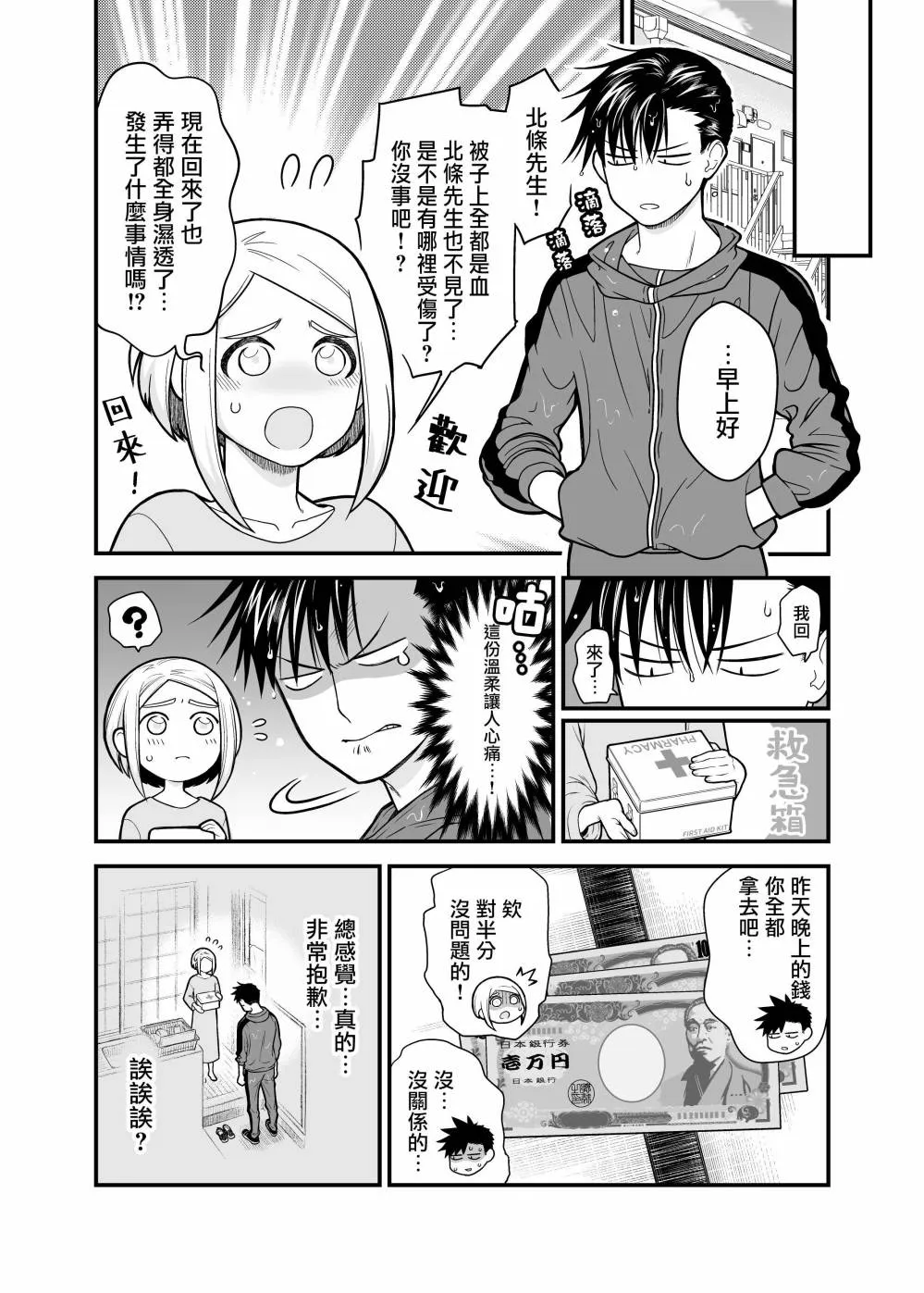 5话 第8页