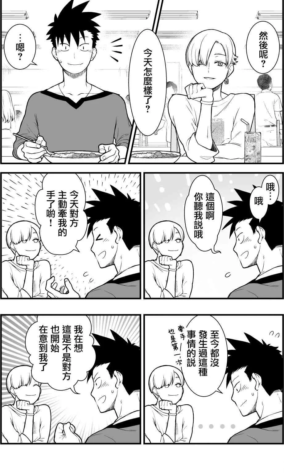 4话 第8页