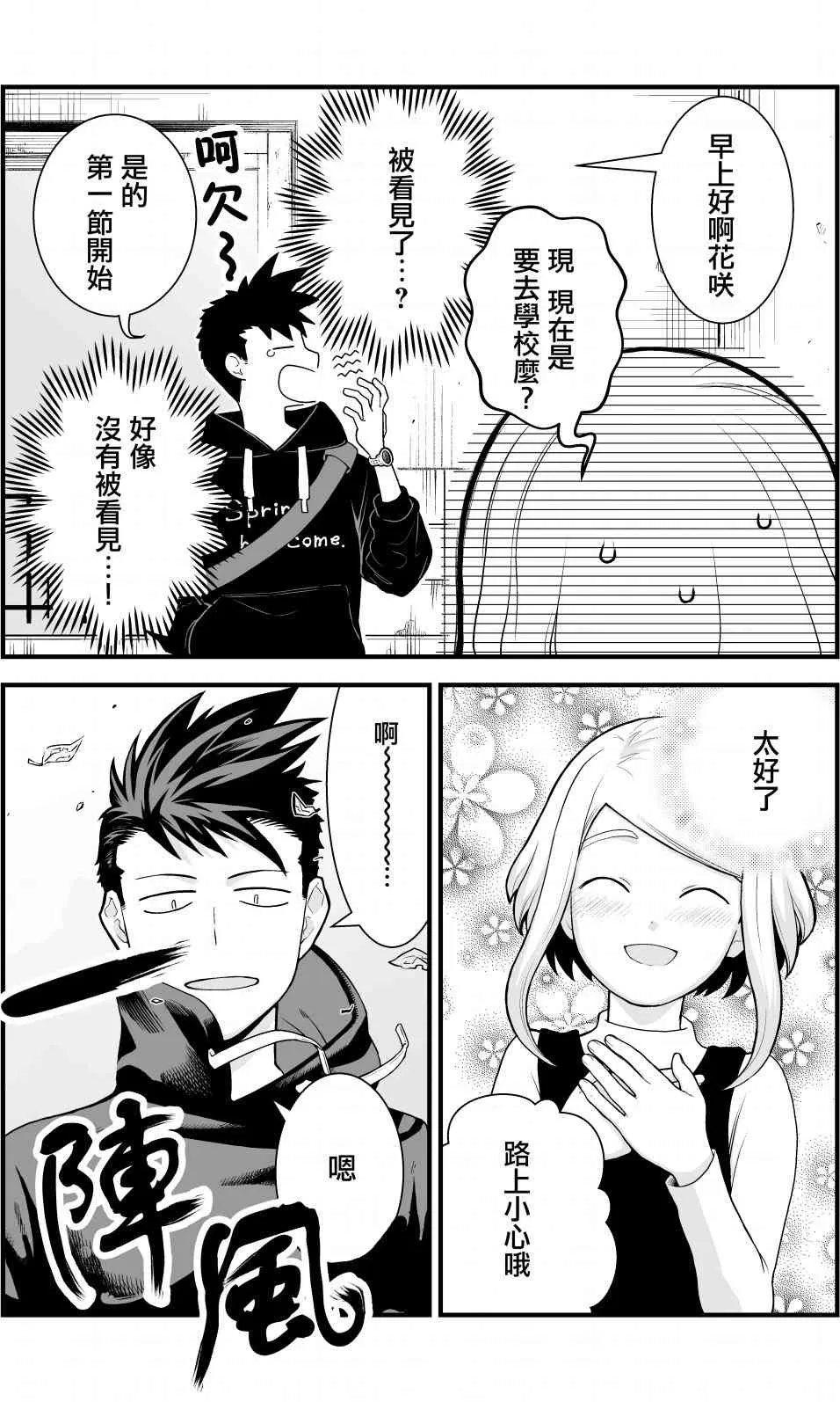 3话 第2页