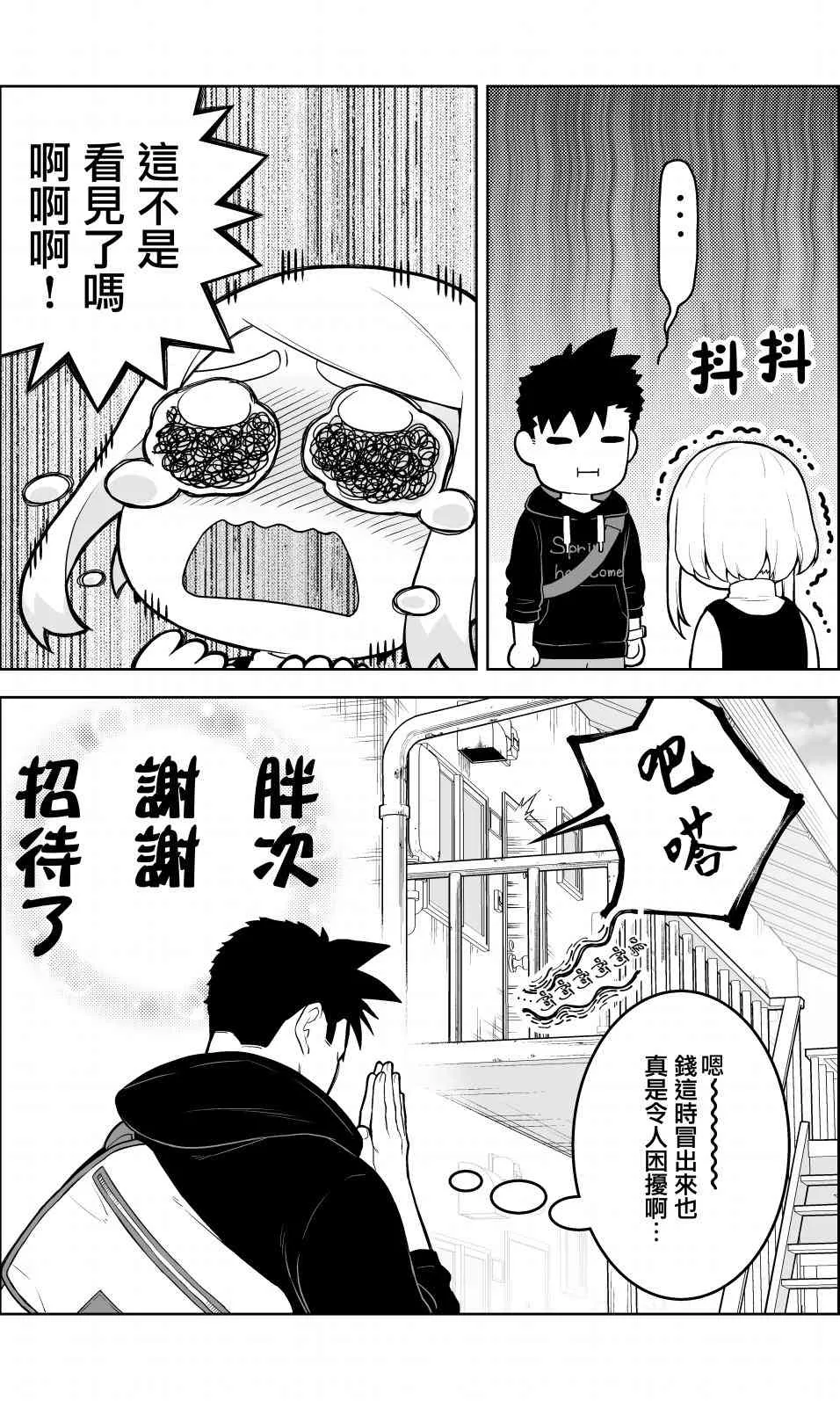 3话 第4页