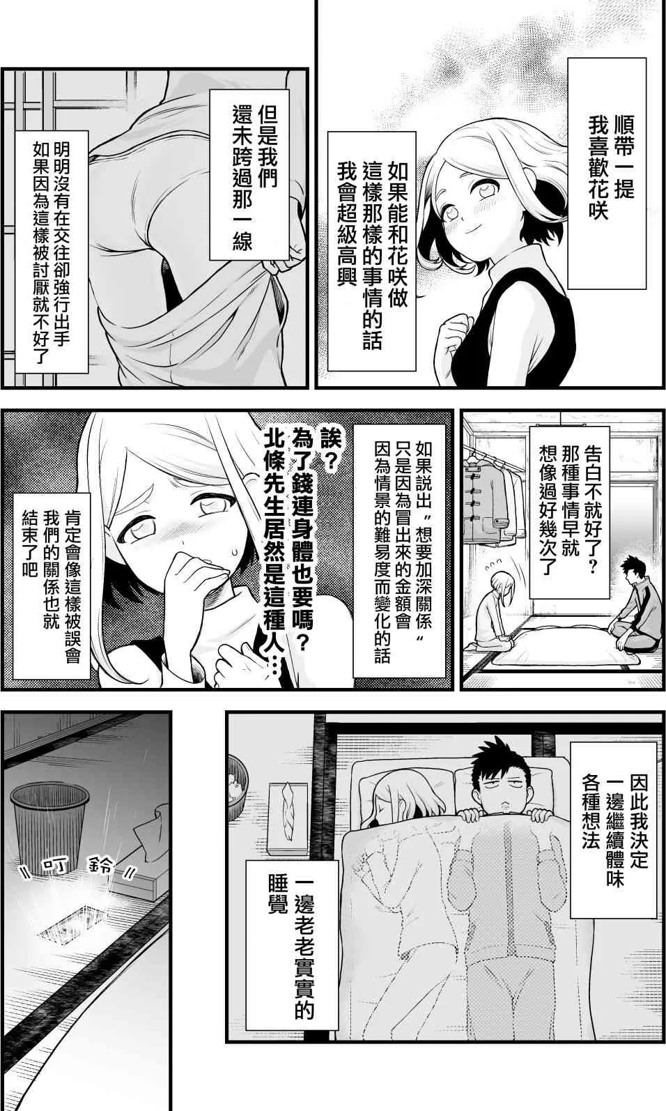 1话 第8页