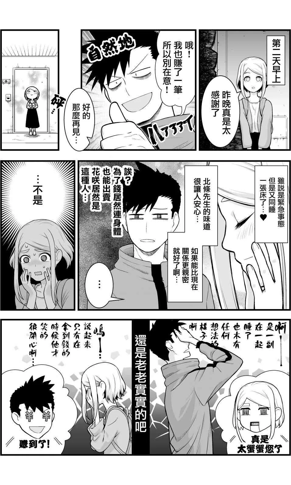 1话 第9页