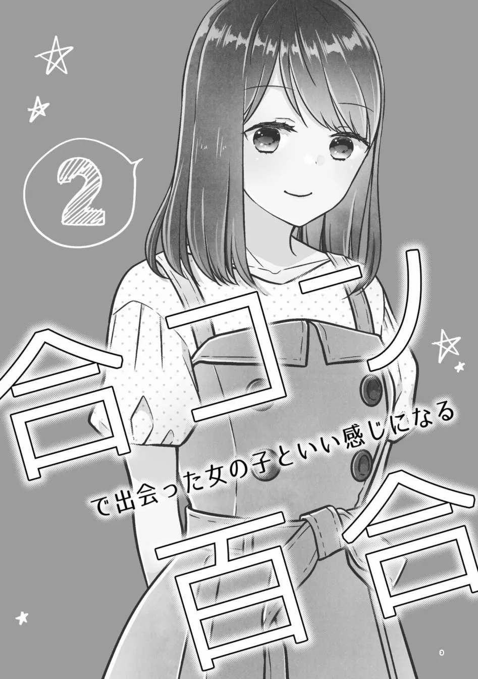 第2话 第2页