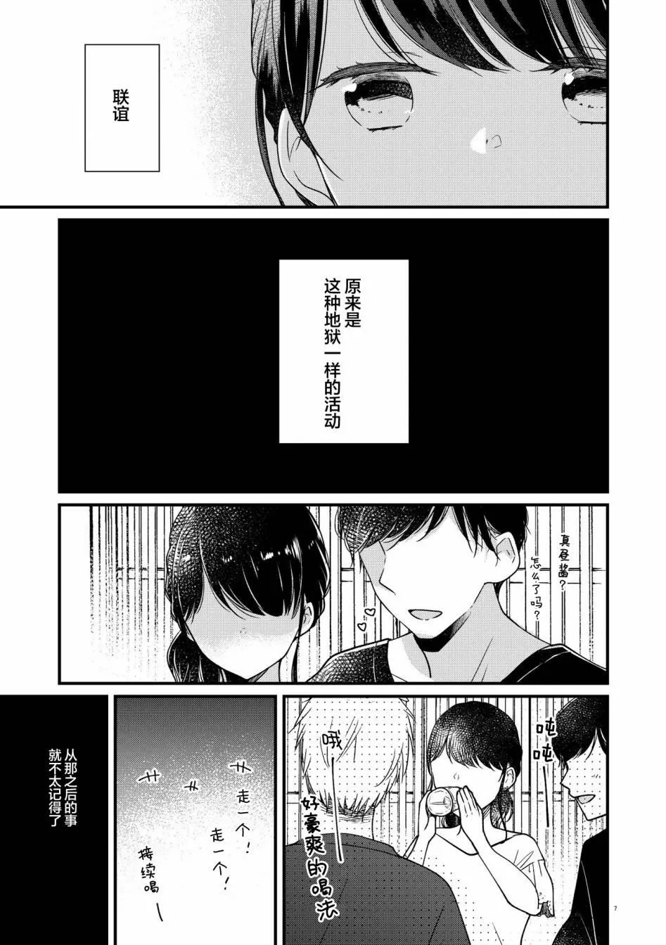 第2话 第6页