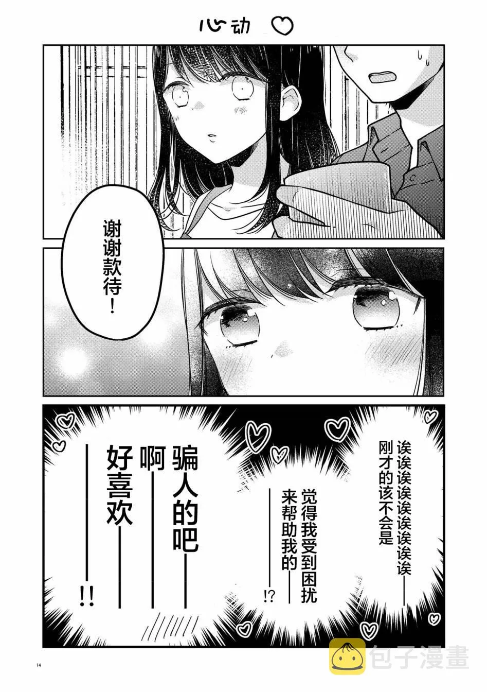 第2话 第13页