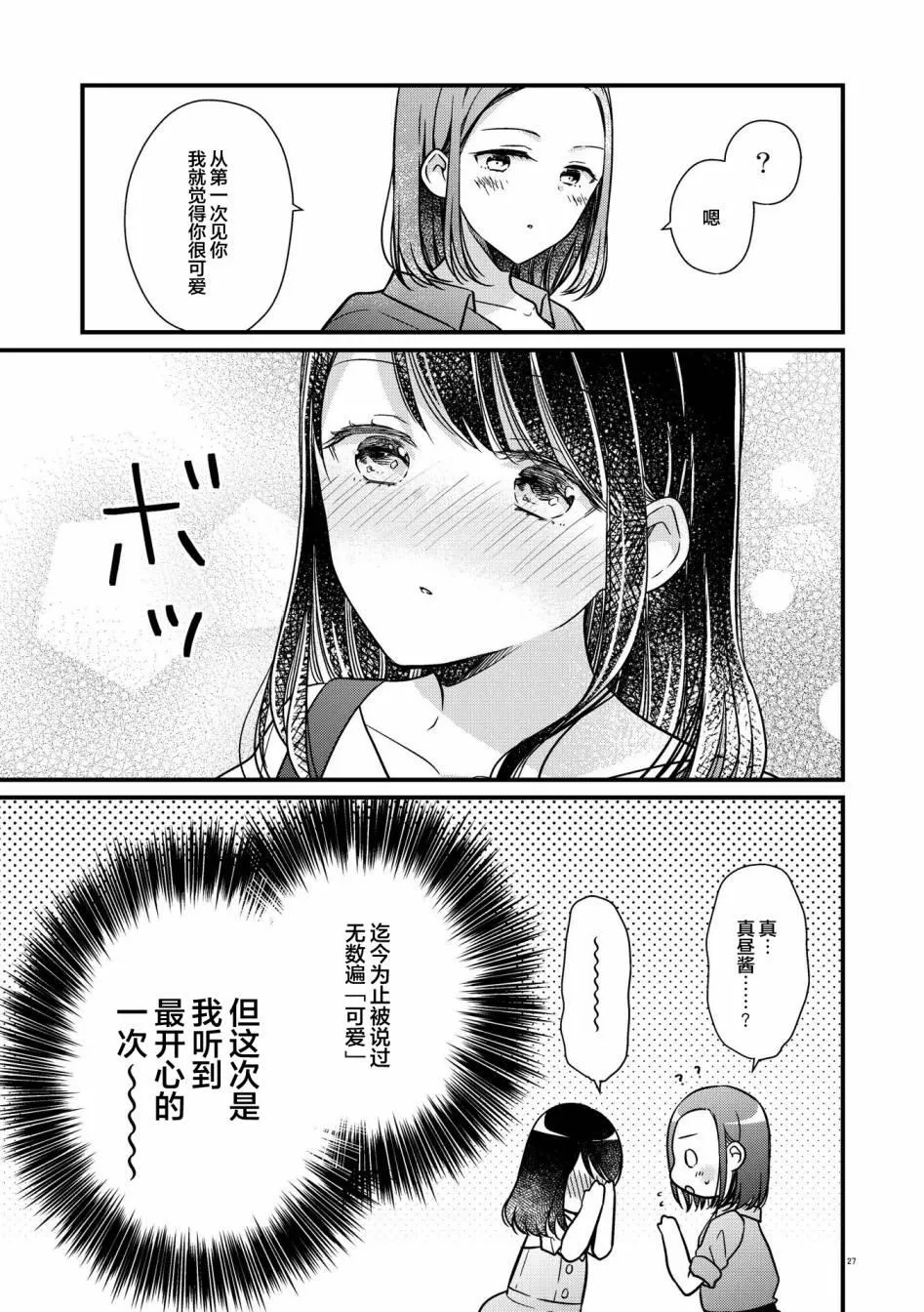 第2话 第26页