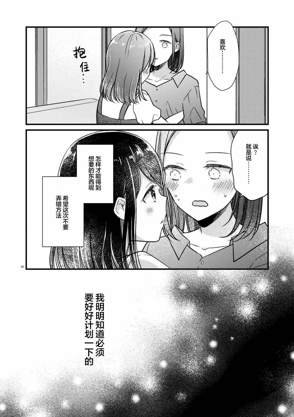 第2话 第27页