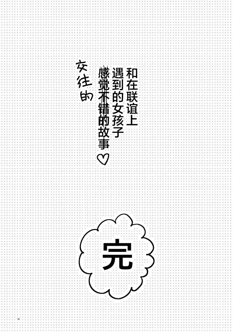 第2话 第29页