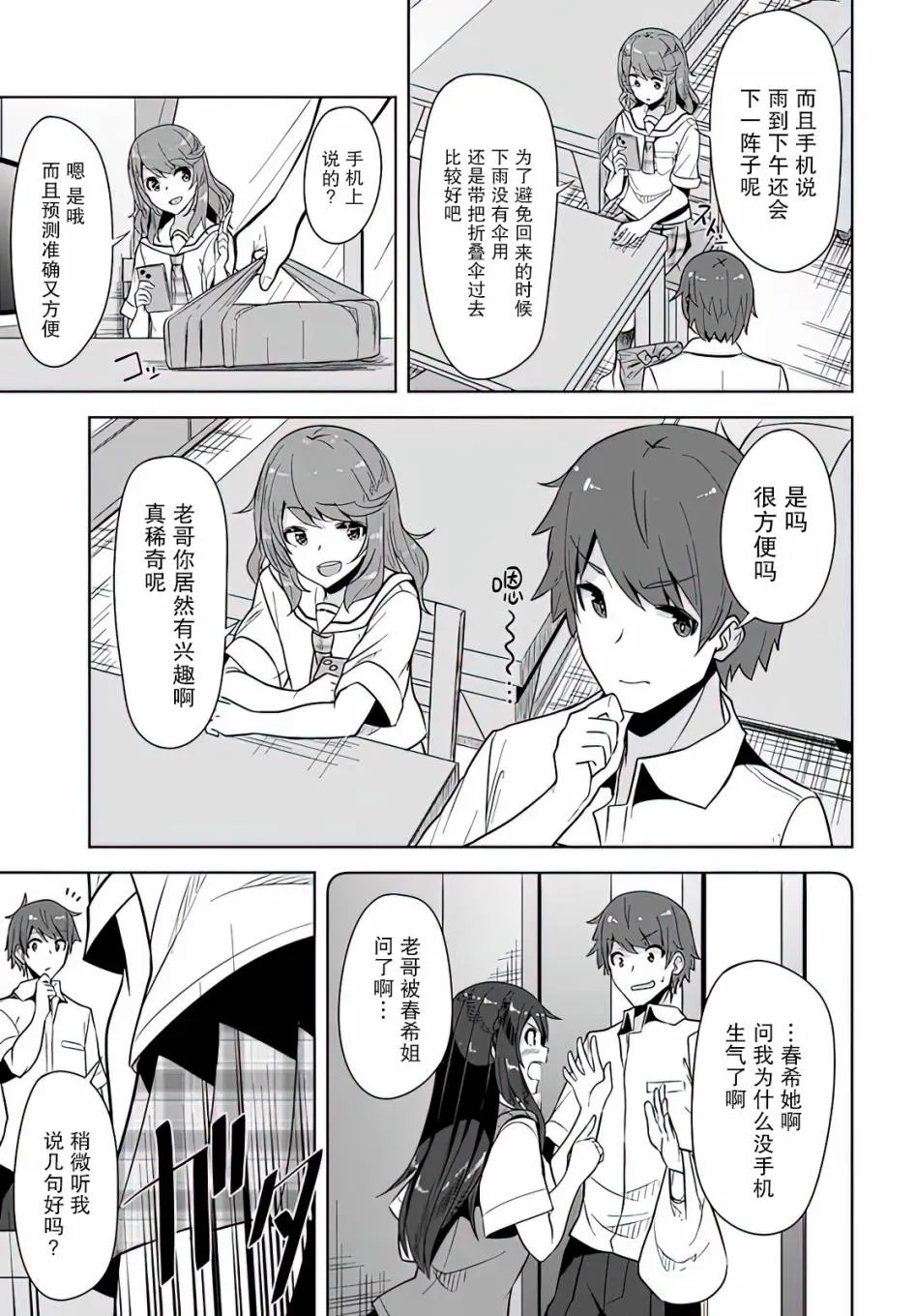第5话 第3页