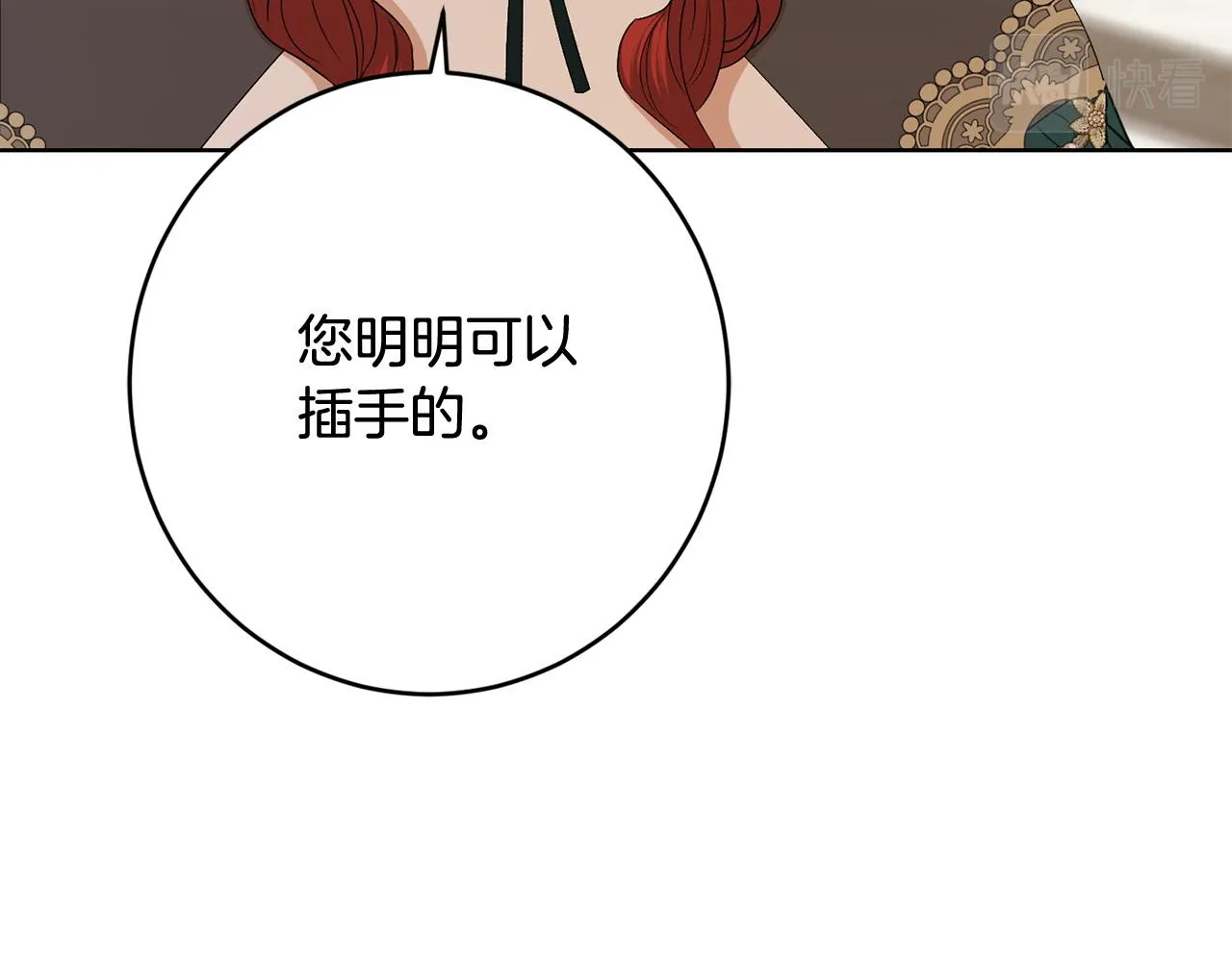 第76话 默默守护 第17页