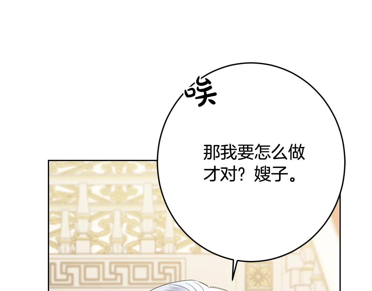 第76话 默默守护 第18页
