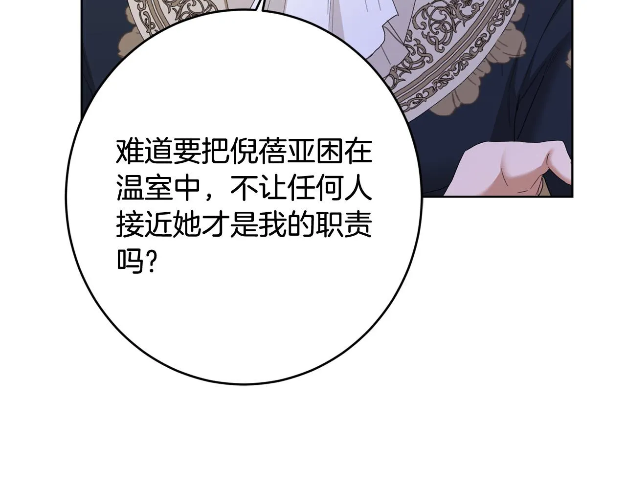 第76话 默默守护 第20页