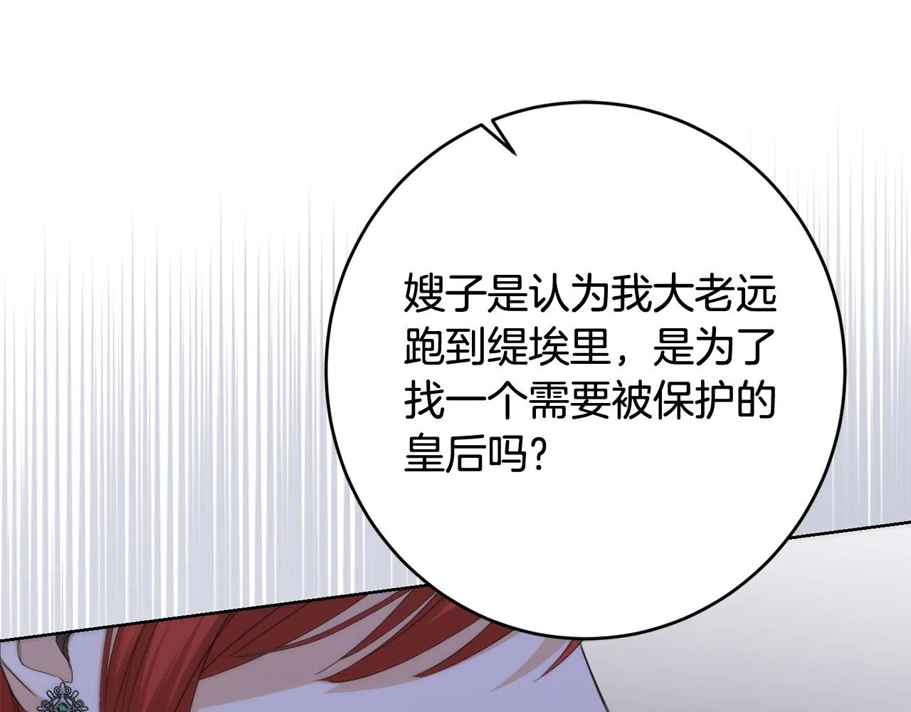 第76话 默默守护 第21页