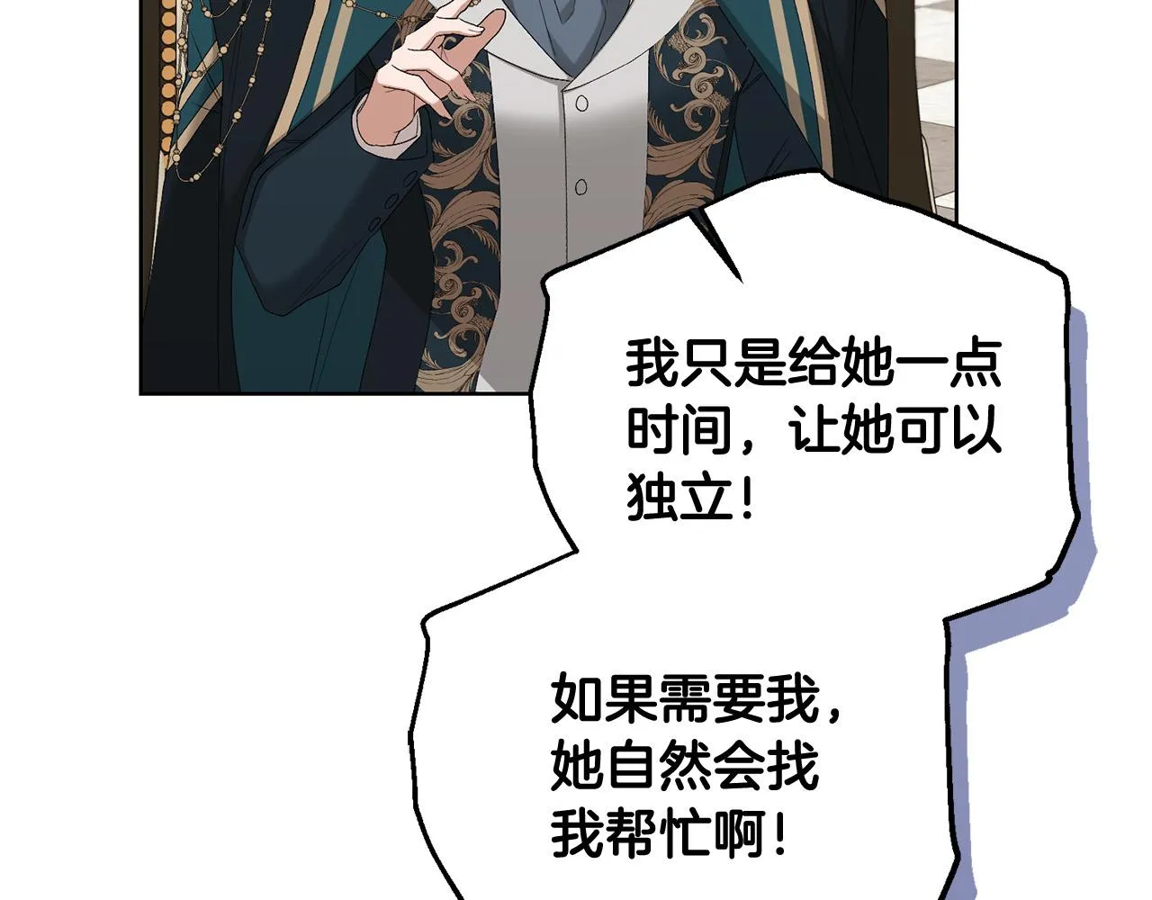 第76话 默默守护 第35页