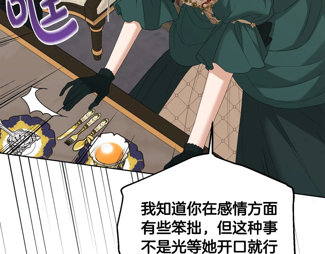 第76话 默默守护 第38页