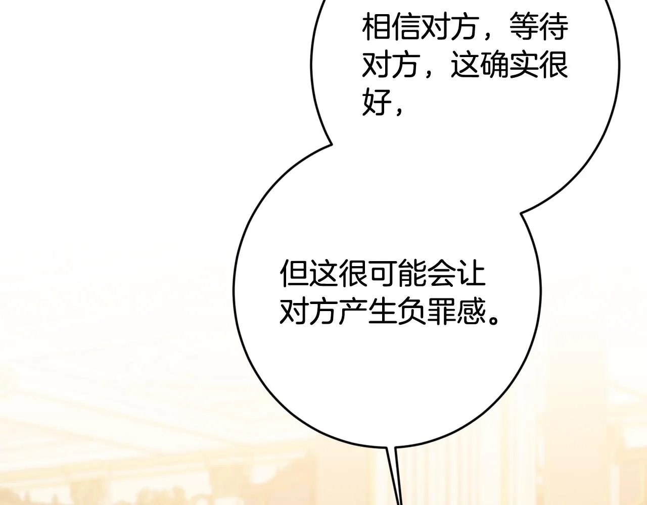 第76话 默默守护 第44页