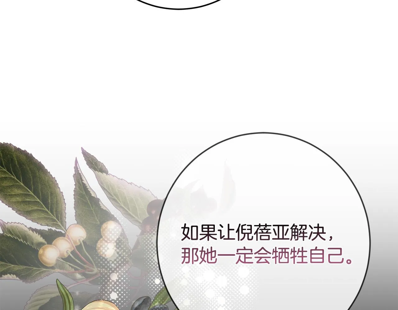 第76话 默默守护 第54页