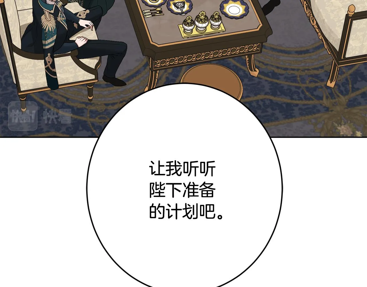 第76话 默默守护 第67页
