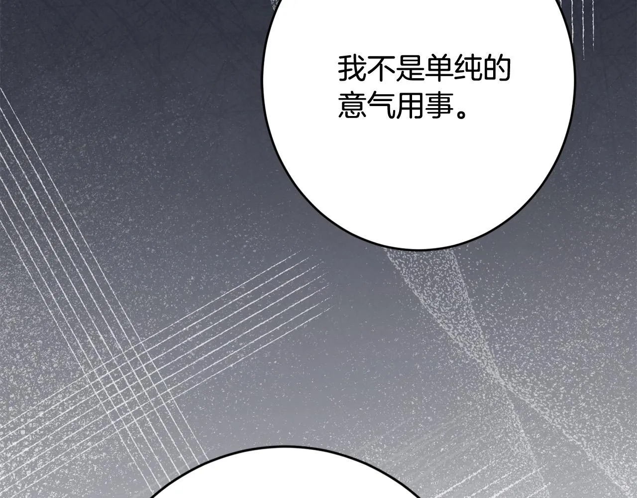 第76话 默默守护 第79页
