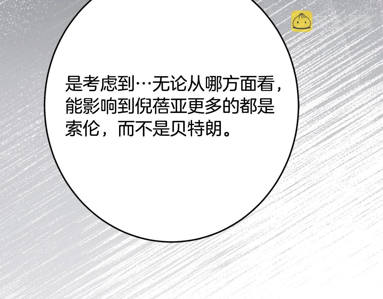 第76话 默默守护 第80页