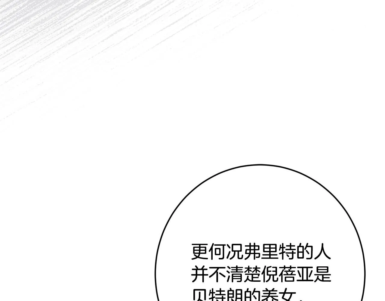第76话 默默守护 第81页