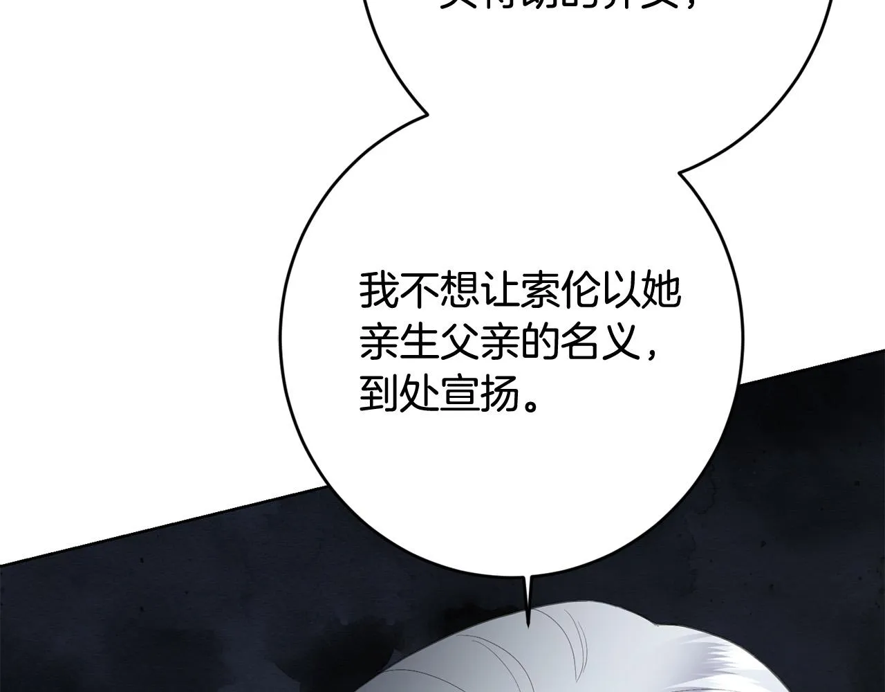 第76话 默默守护 第82页