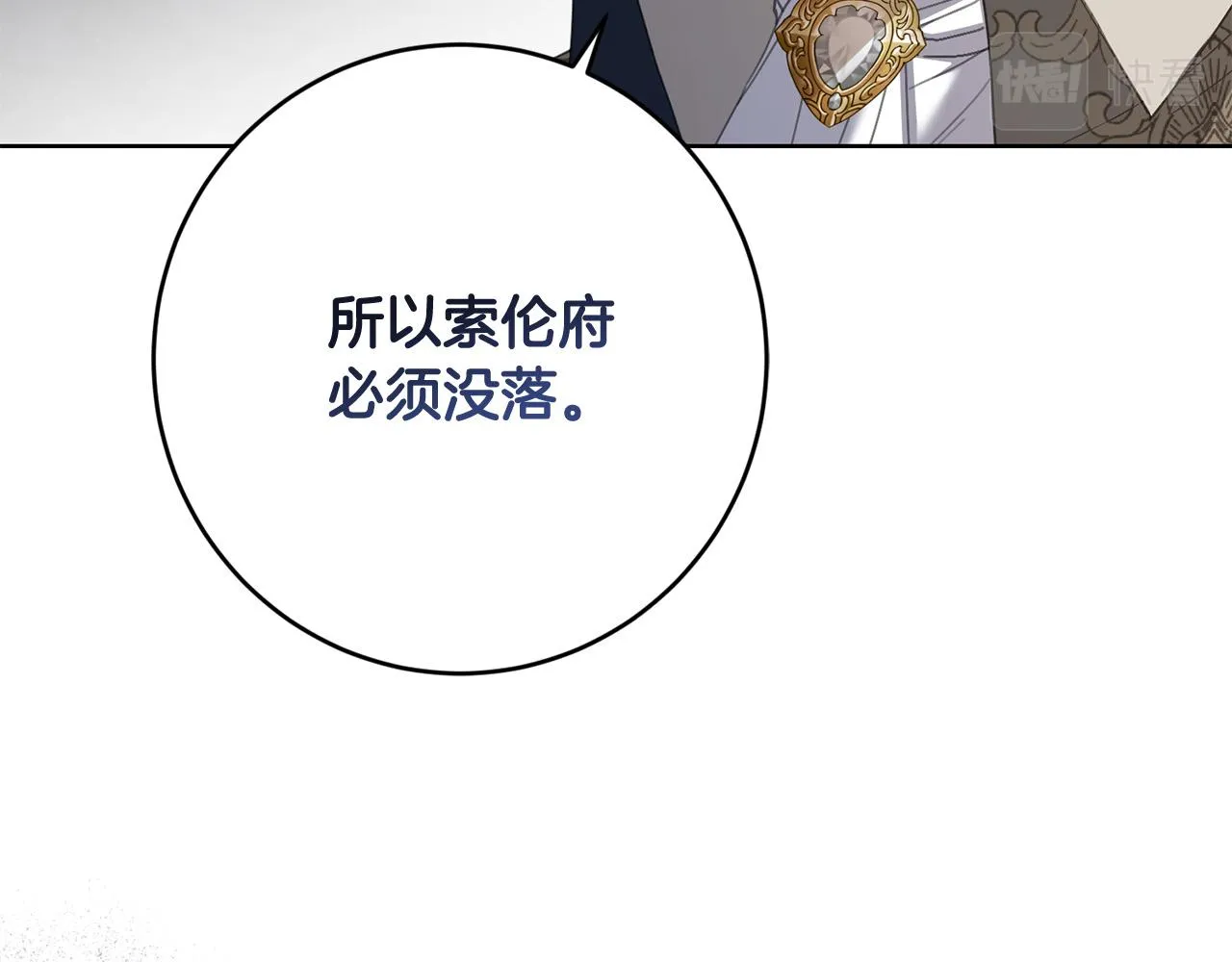第76话 默默守护 第84页
