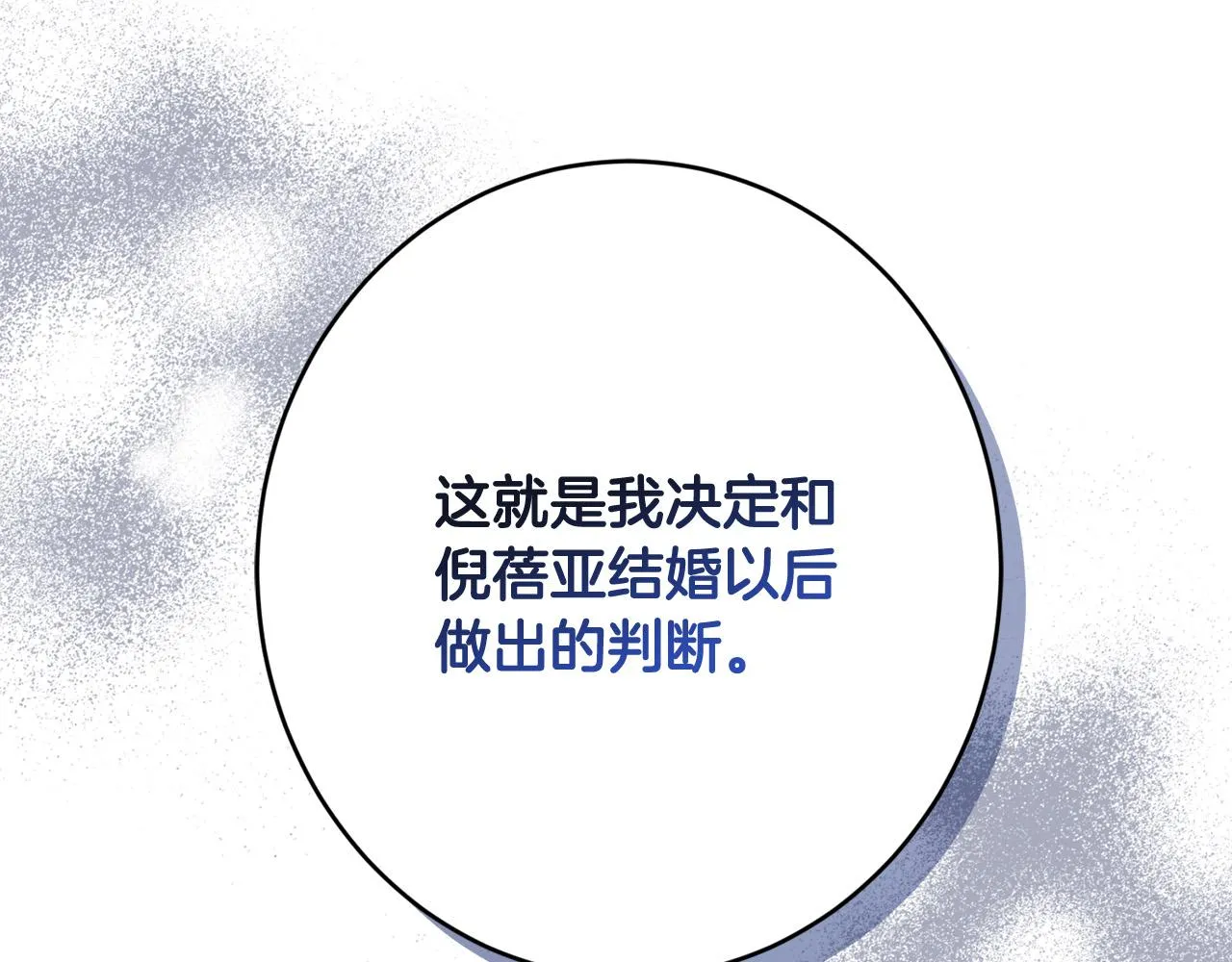 第76话 默默守护 第85页