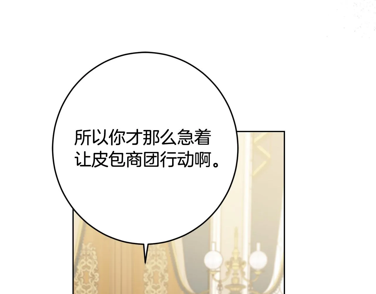 第76话 默默守护 第87页
