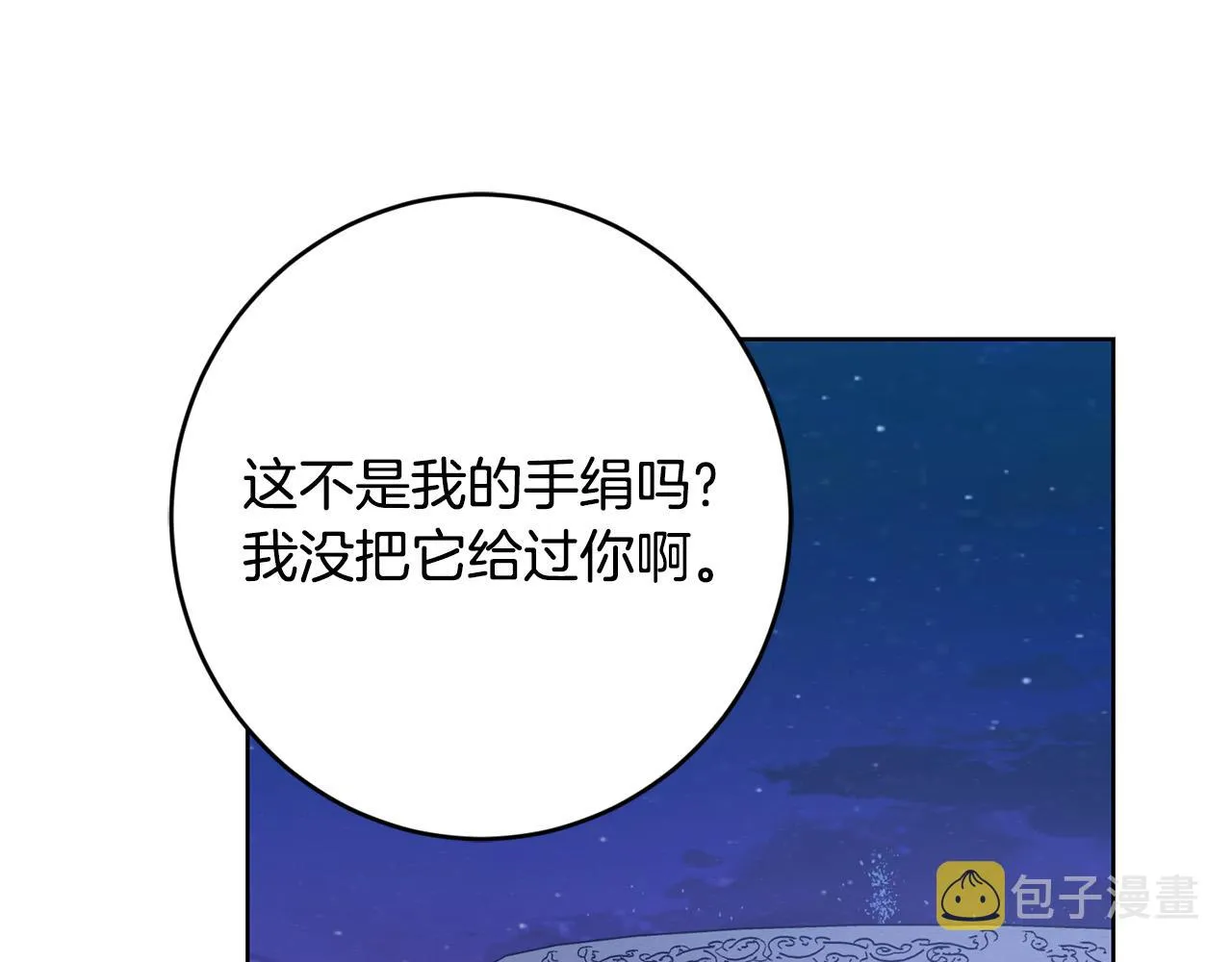 第76话 默默守护 第152页