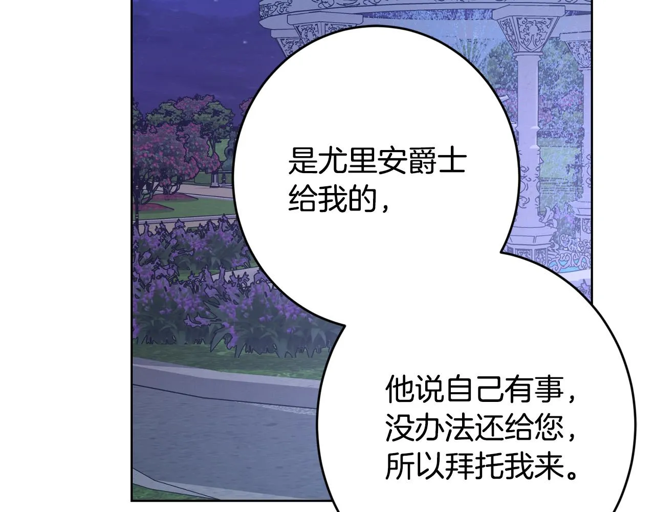 第76话 默默守护 第153页