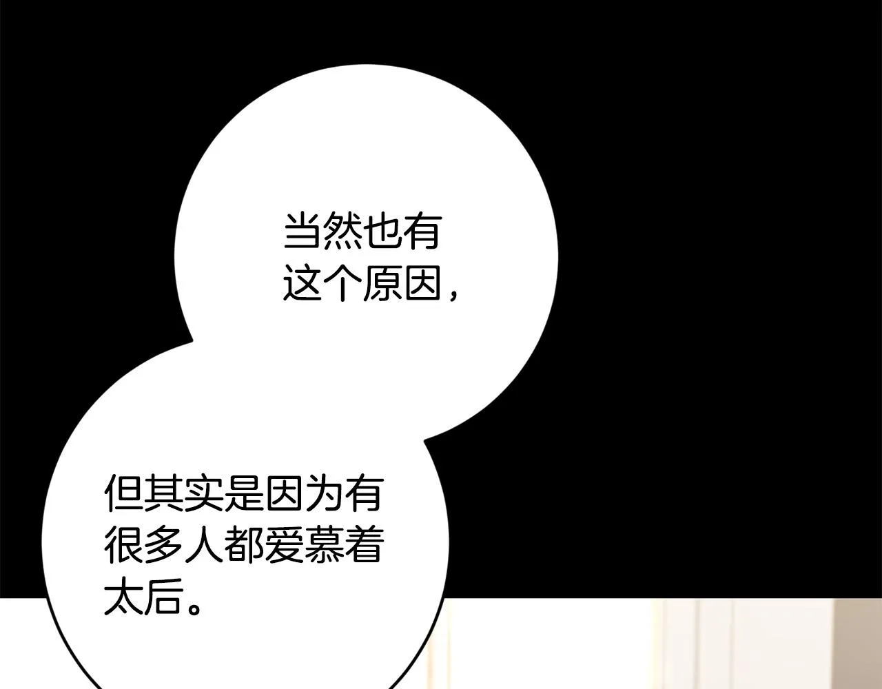 第77话 “情夫”联盟！ 第12页