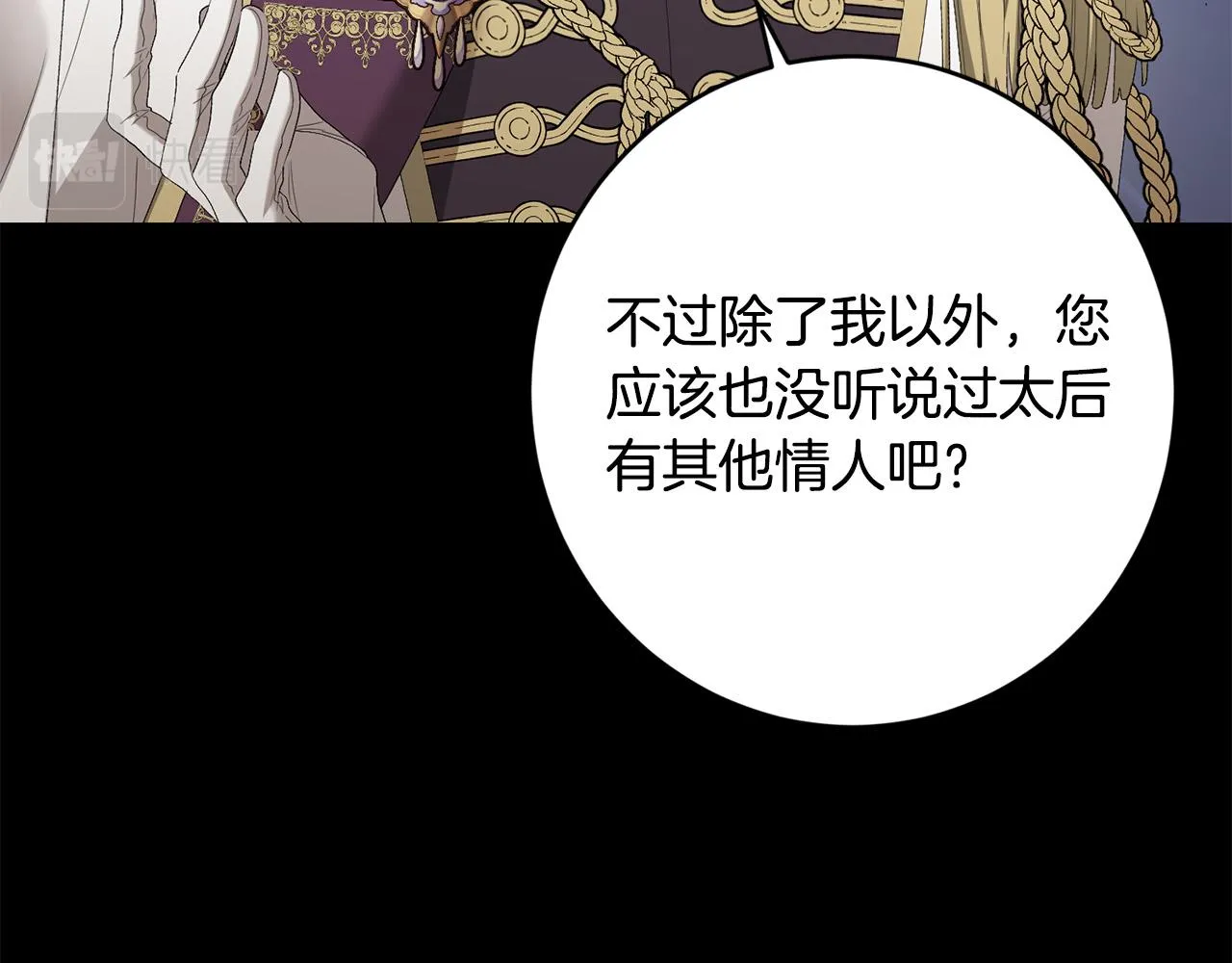 第77话 “情夫”联盟！ 第14页